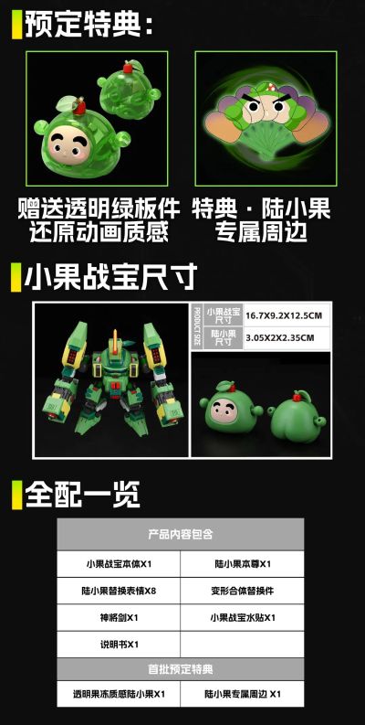 果宝特攻拼装机甲系列模型 小果战宝
