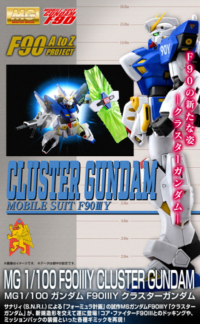 MG 1/100 F90IIIY 星团高达（暂译）