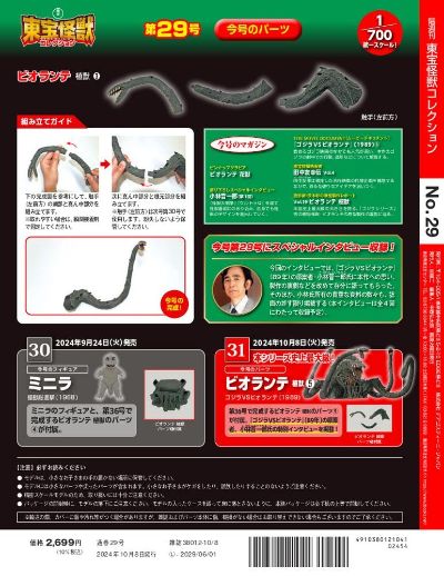 东宝怪兽收藏《第30号》