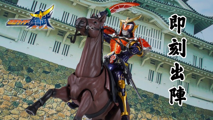 S.H.Figuarts（真骨雕制法）假面骑士铠武 橙子武装