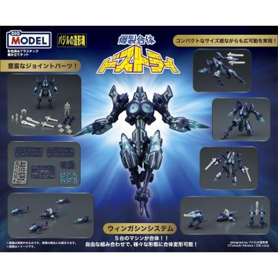 DIGMODEL 玩戏丸爆裂合体Dostray