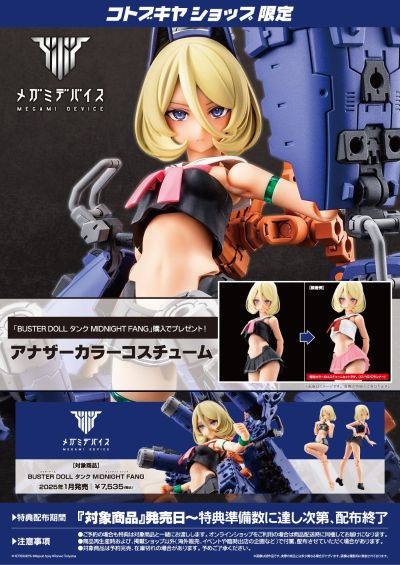女神装置 BUSTER DOLL 坦克 午夜獠牙