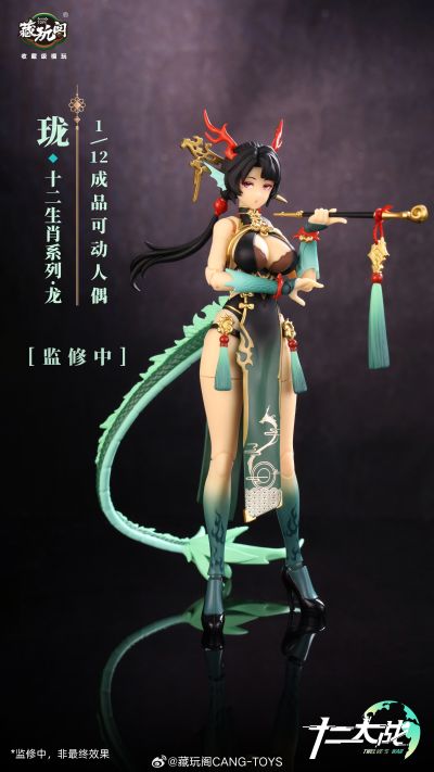 十二大战 小青龙·珑