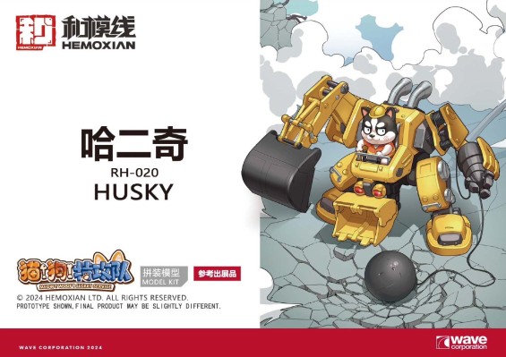 猫狗特工队 哈二奇