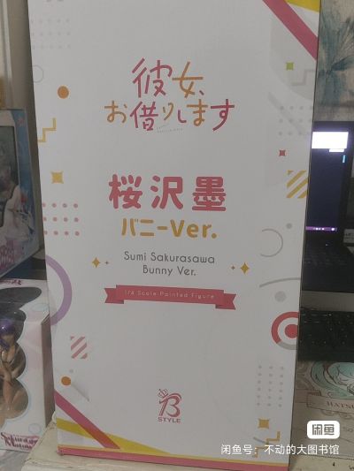 B-Style 租借女友 樱泽墨 兔女郎