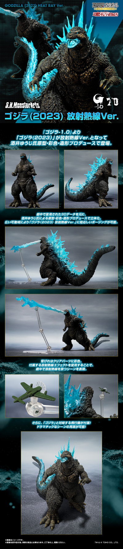 S.H.MonsterArts 哥斯拉（2023）原子吐息版