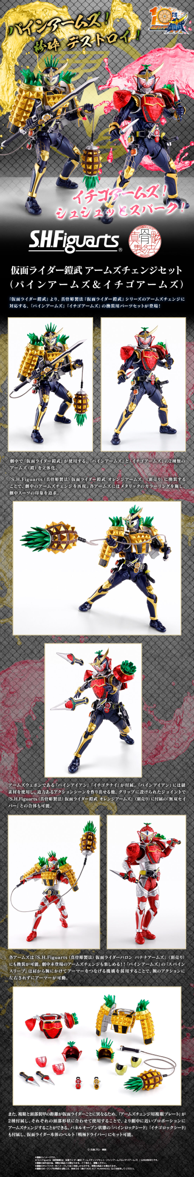 S.H.Figuarts（真骨雕制法）假面骑士铠武系列武装变换配件包（菠萝武装与草莓武装）