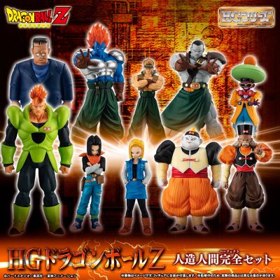 HG 龙珠Z 人造人完全套装【PB限定】