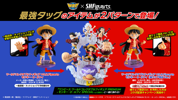 WCF×S.H.Figuarts 蒙奇·D·路飞