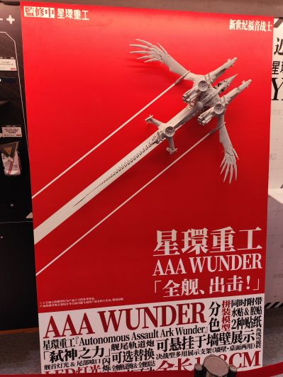 新世纪福音战士新剧场版 AAA Wunder