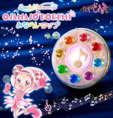 Special Memorize 小魔女DoReMi  见习变身器