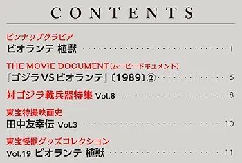 东宝怪兽收藏《第28号》