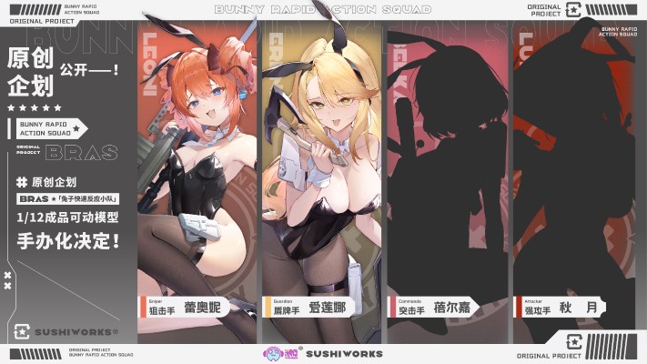 兔子快速反应小队 突击手 蓓尔嘉
