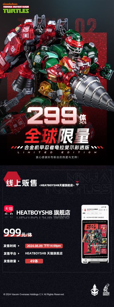 机甲忍者龟 拉斐尔 彩透版