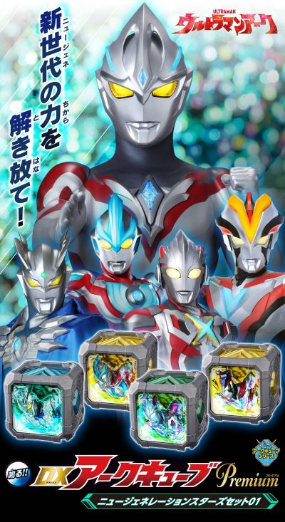 DX亚刻魔方Premium  新生代英雄套装01（暂译）