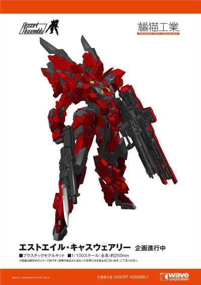 ASSORT ASSEMBLY 埃斯泰尔·卡斯威里(暂译)