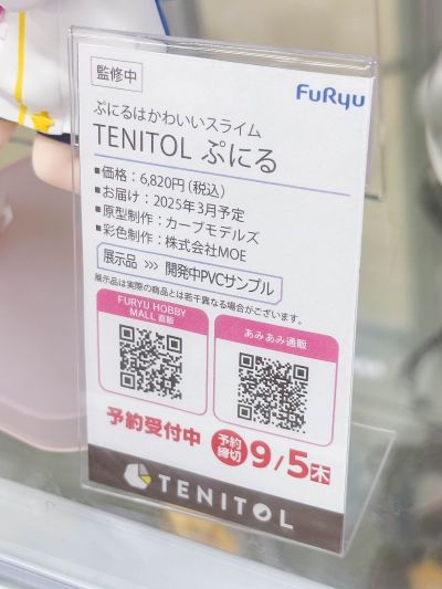 TENITOL 噗妮露是可爱史莱姆  噗妮露