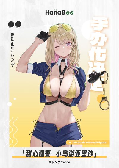 甜心女警 小鸟游亚里沙