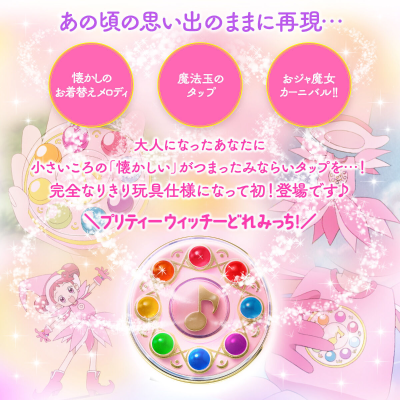 Special Memorize 小魔女DoReMi  见习变身器