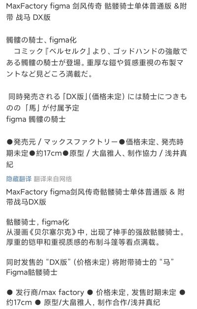 figma#634 剑风传奇 骷髅骑士