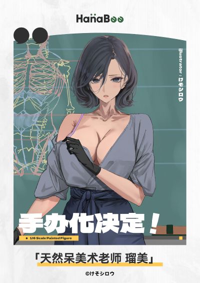 天然呆美术老师 瑠美
