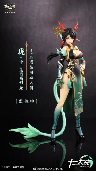 十二大战 小青龙·珑