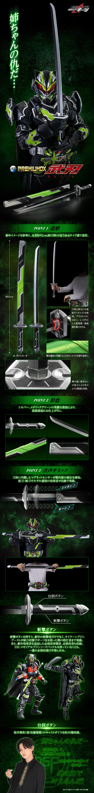 PREMIUM DX 武刃