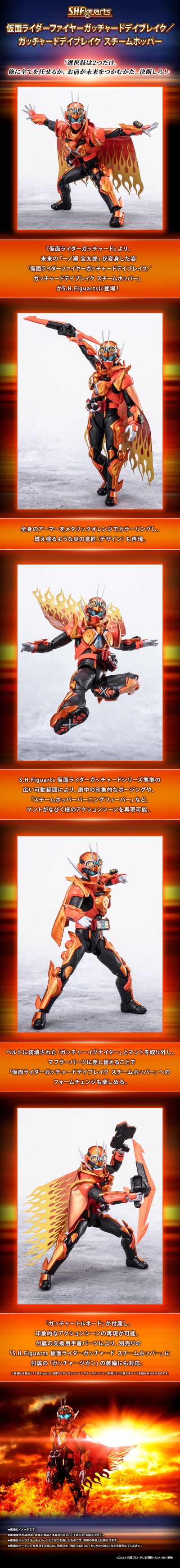 S.H.Figuarts 假面骑士烈焰歌查德破晓 / 歌查德破晓 蒸汽蝗虫