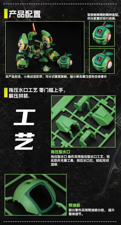 果宝特攻拼装机甲系列模型 小果战宝