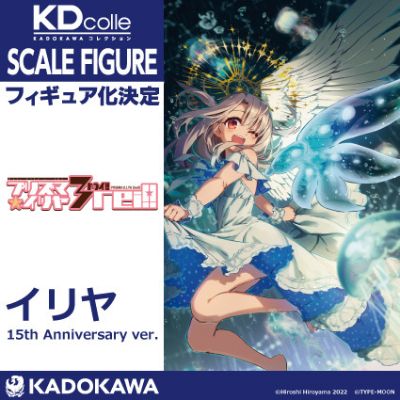KDcolle 魔法少女伊莉雅 伊莉雅 15周年纪念版
