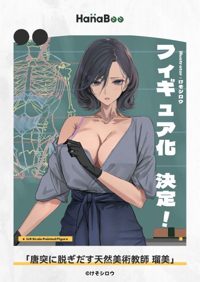 天然呆美术老师 瑠美