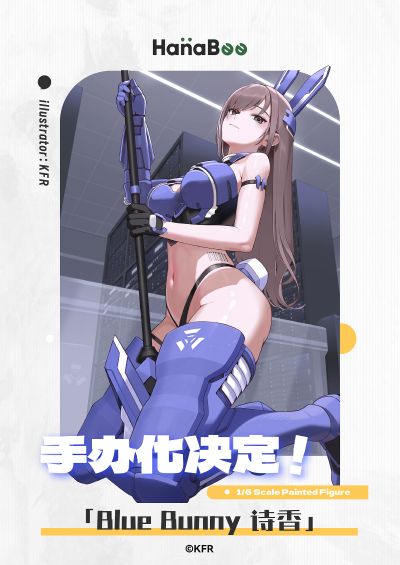 Blue Bunny 诗香
