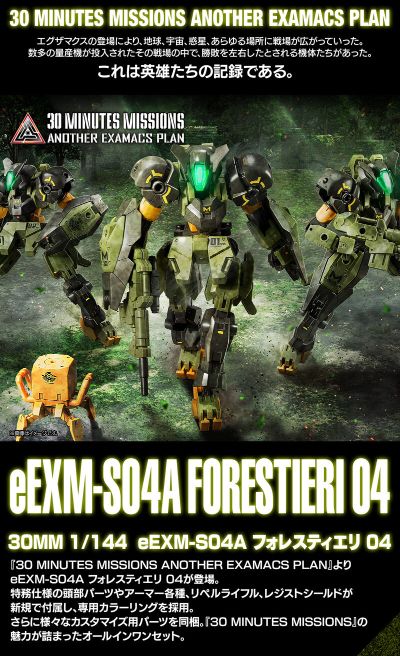 30MM 1/144 eEXM-S04A 弗雷斯提耶利 04