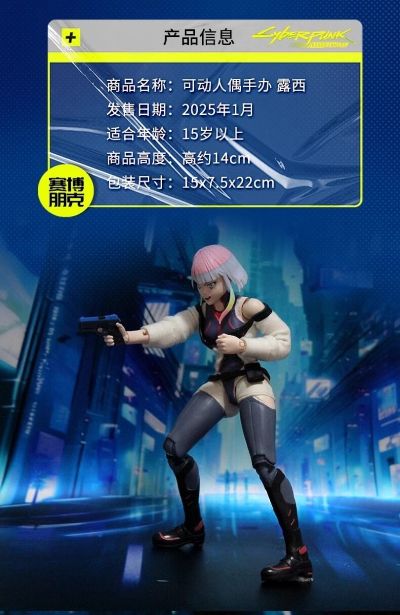 赛博浪客 露西 六寸可动人偶