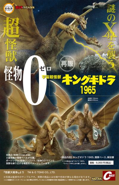 哥斯拉摆件特摄大百科 怪兽0 基多拉1965