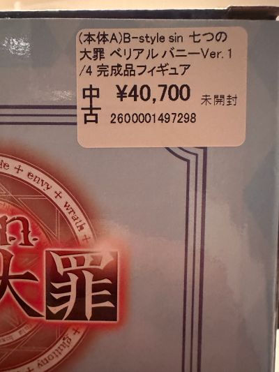 B-style 七大罪 贝利亚尔 兔女郎