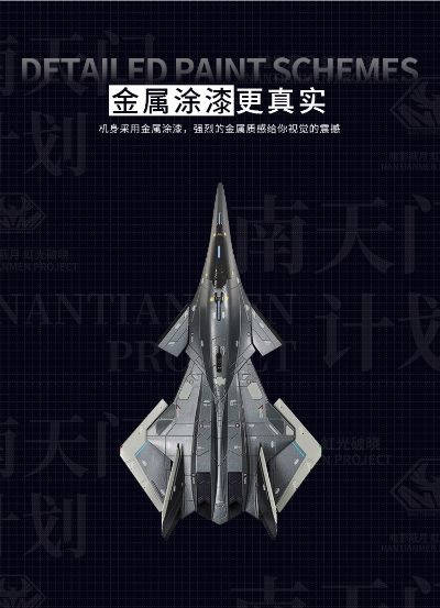 南天门计划 白帝空天战机模型