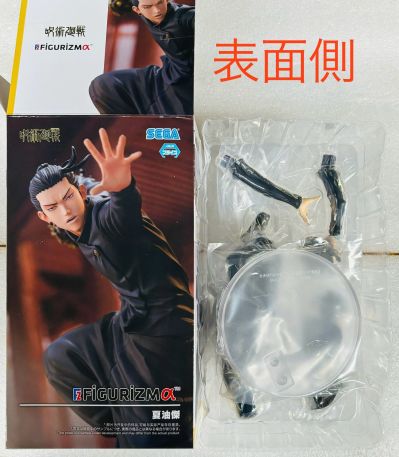 咒术回战 第二季 FIGURIZMα “夏油杰”