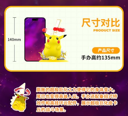 宝可梦闪耀瞬间系列 超极巨化皮卡丘