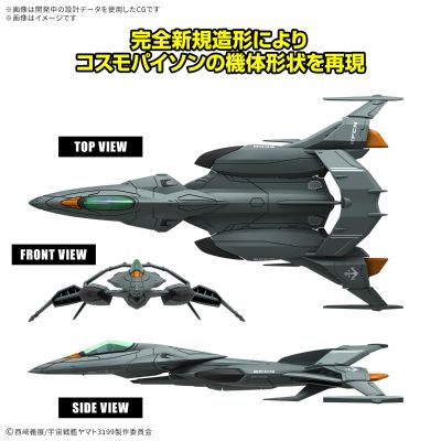机器藏品豪华版 试制太空战斗轰炸机 太空巨蛇[两机套装]