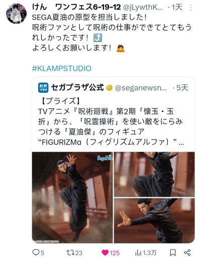 咒术回战 第二季 FIGURIZMα “夏油杰”