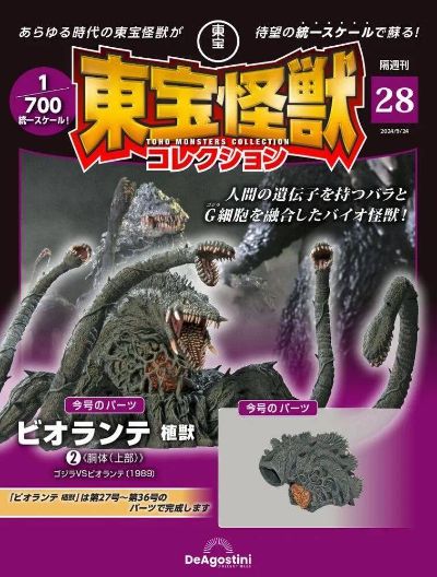东宝怪兽收藏《第28号》