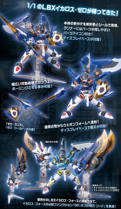 LBX伊卡洛斯零式