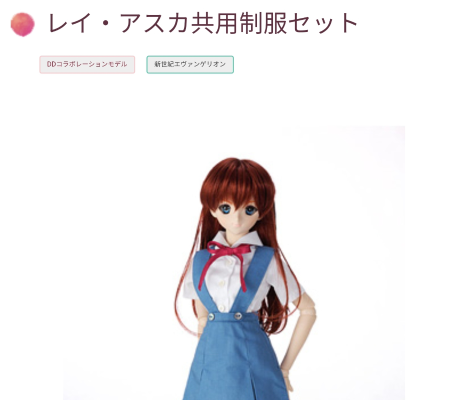 Dollfie Dream DD 新世纪福音战士 明日香 女仆装