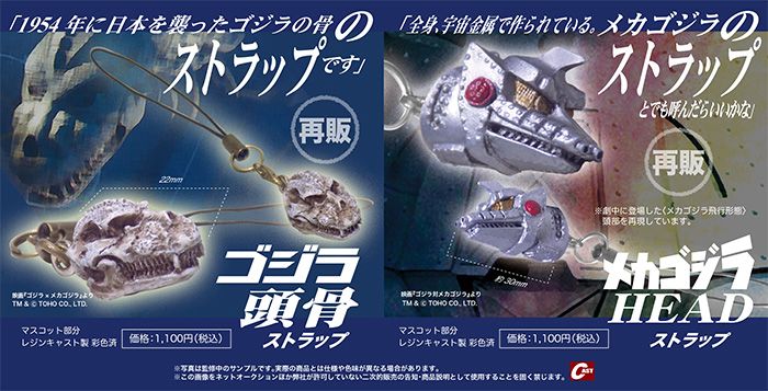 哥斯拉头骨挂件