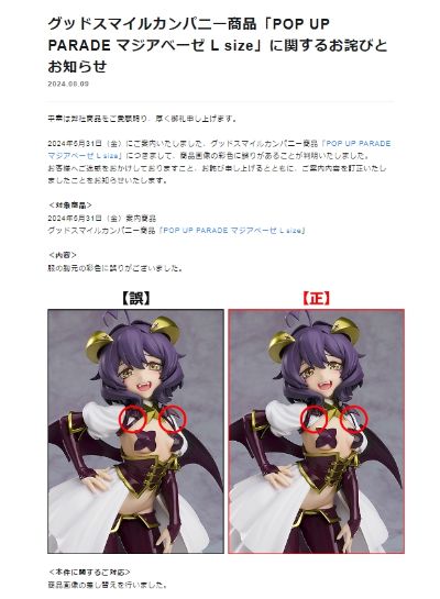 POP UP PARADE 梦想成为魔法少女 邪恶玛吉雅 L尺寸