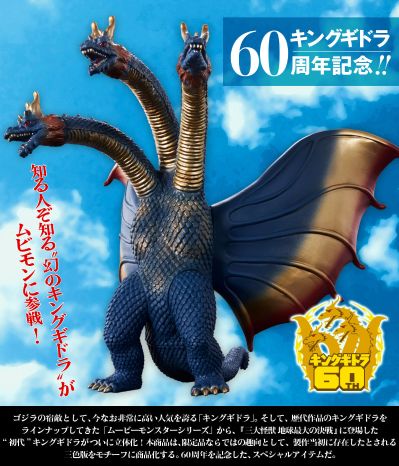 电影怪兽系列 基多拉（1964）幻之配色