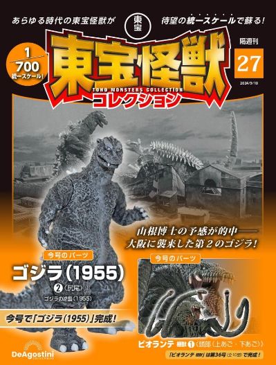 东宝怪兽收藏《第27号》