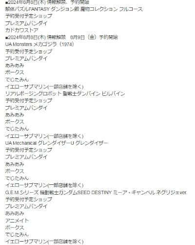 GEM系列 机动战士高达SEED DESTINY 米娅·坎贝尔 睡衣