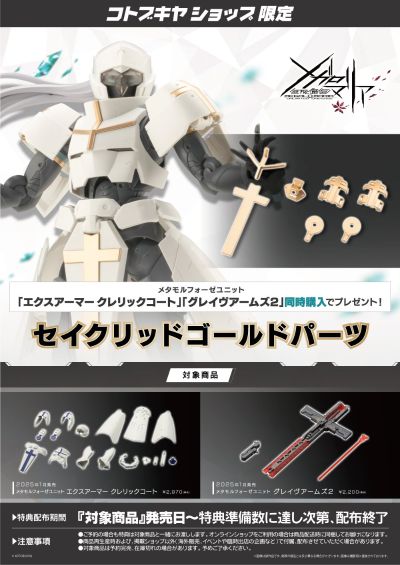 无限邂逅 变身组件 扩展装甲 牧师披风